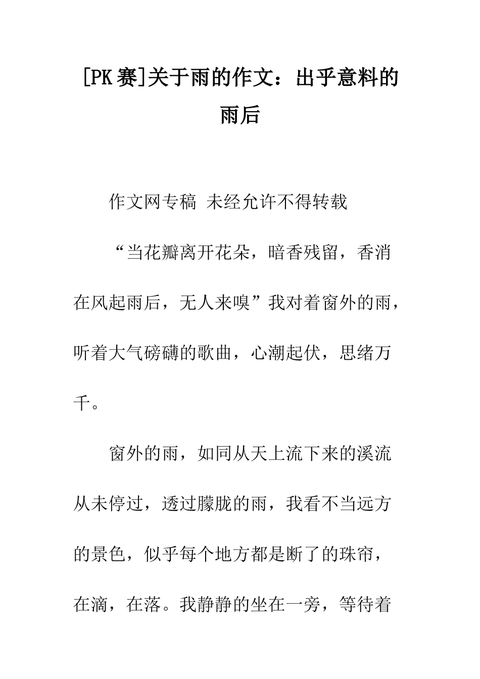 关于雨的作文出乎意料的雨后_第1页