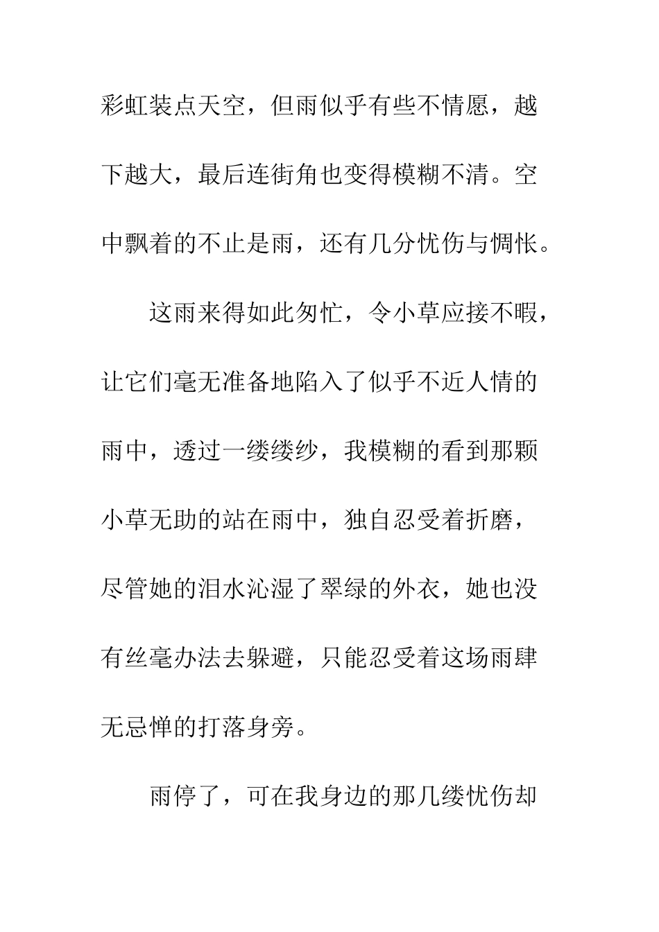 关于雨的作文出乎意料的雨后_第2页