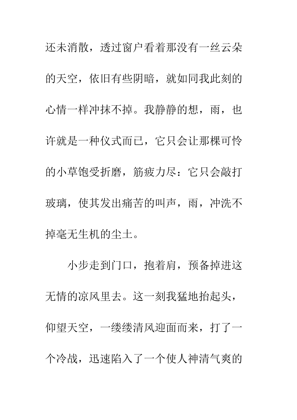 关于雨的作文出乎意料的雨后_第3页