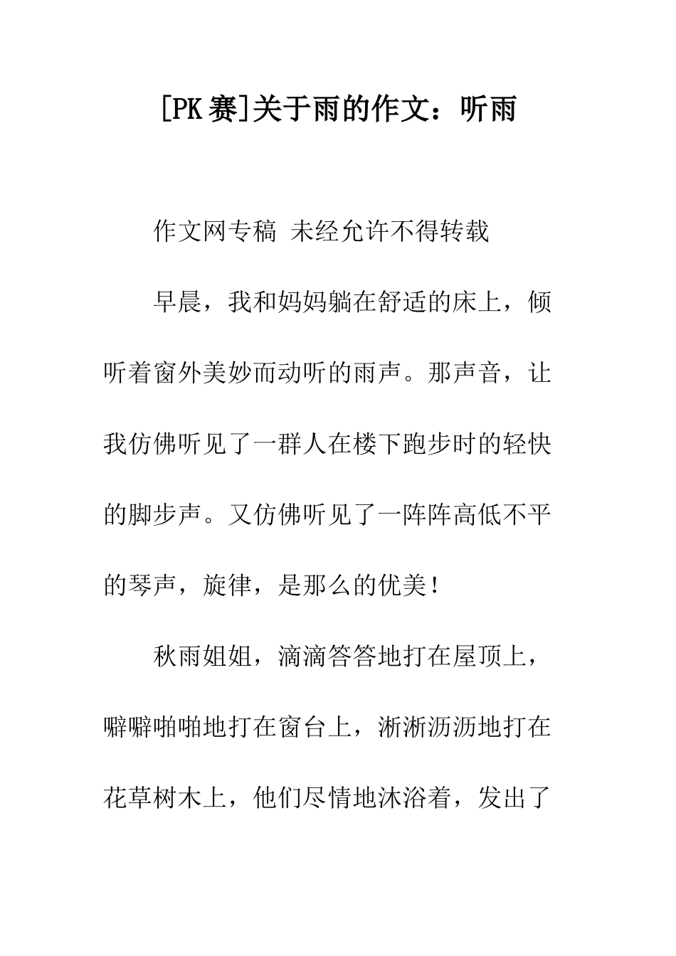 关于雨的作文听雨_第1页