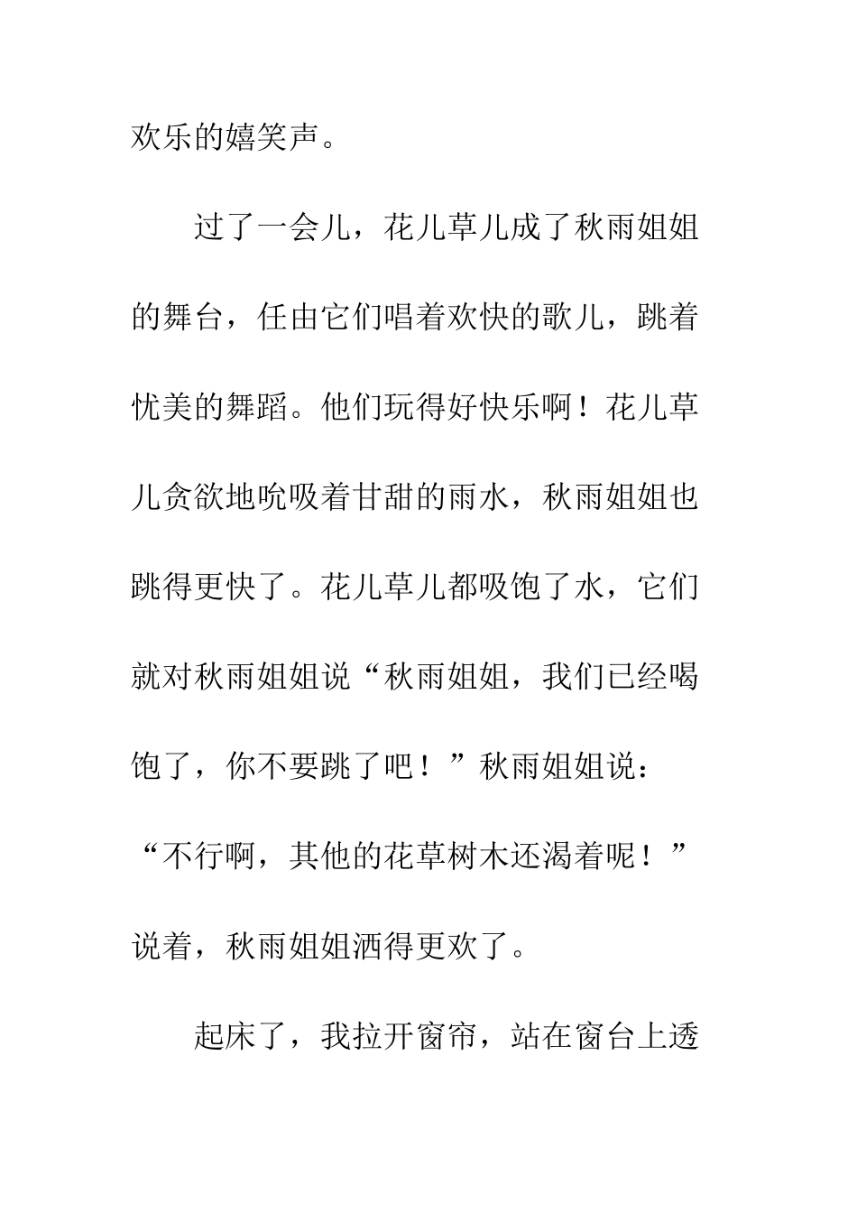 关于雨的作文听雨_第2页