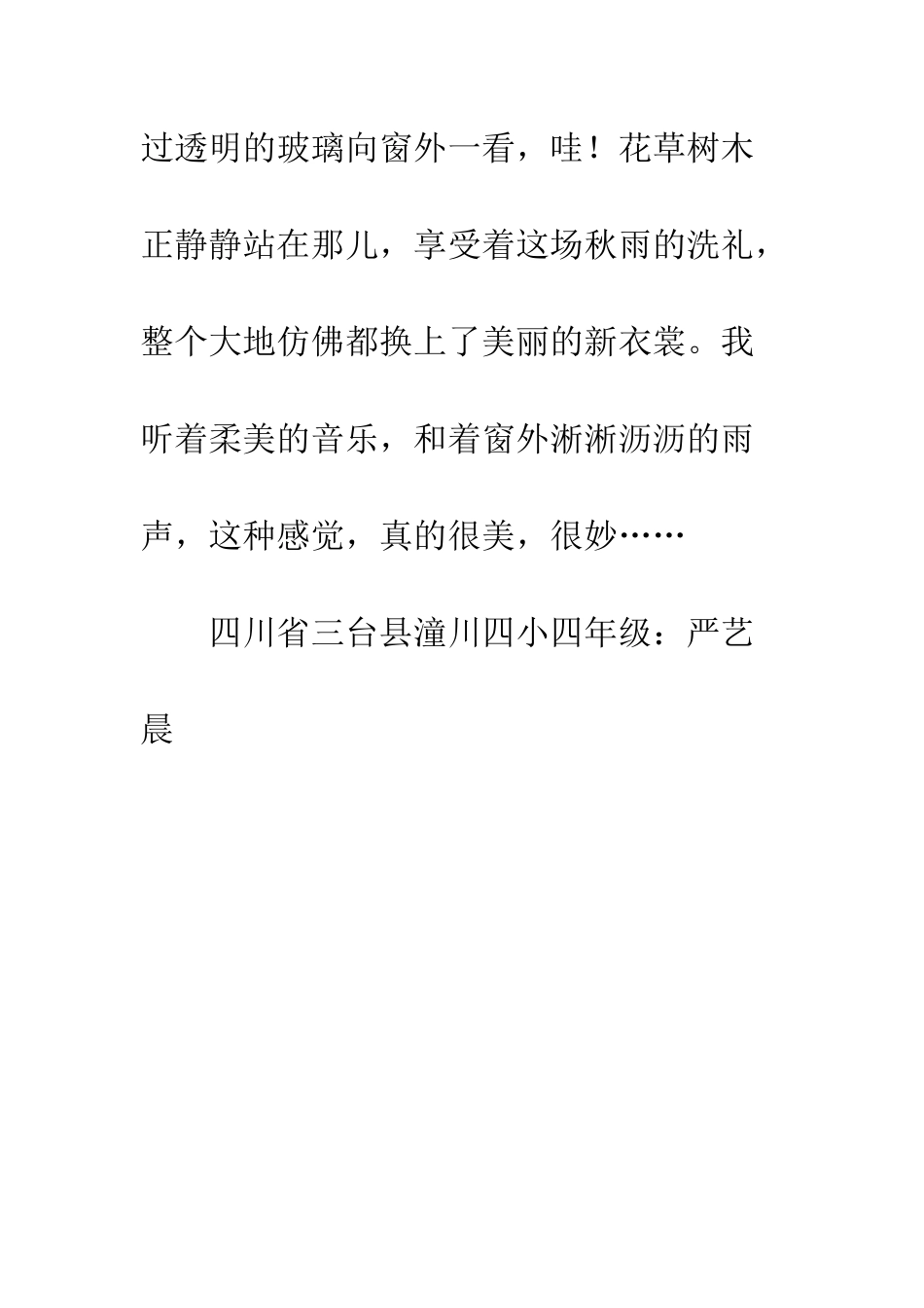 关于雨的作文听雨_第3页