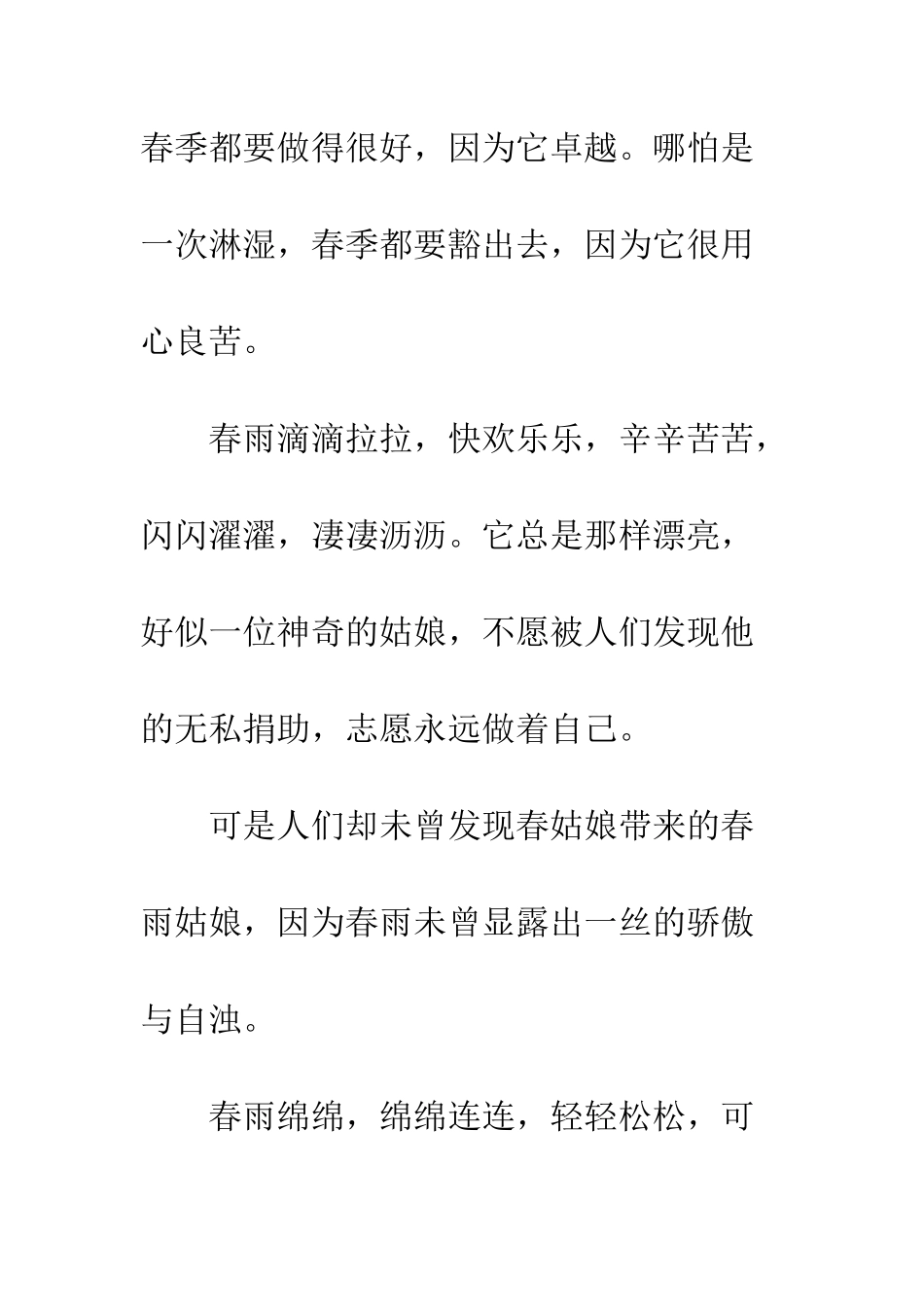 关于雨的作文春雨-1_第2页