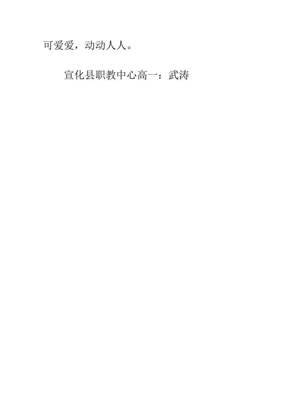 关于雨的作文春雨-1_第3页