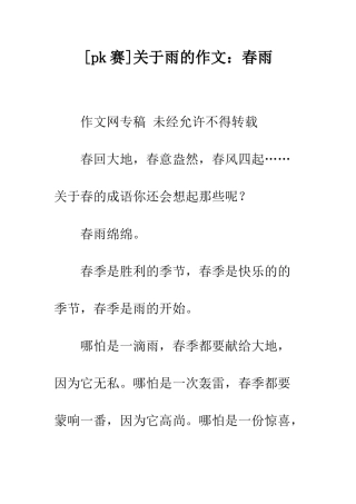 关于雨的作文春雨-1