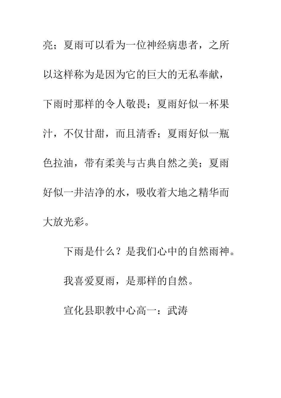 关于雨的作文夏雨_第3页