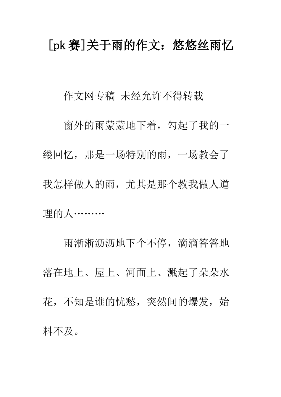 关于雨的作文悠悠丝雨忆_第1页