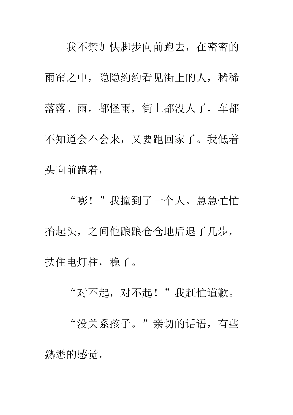 关于雨的作文悠悠丝雨忆_第2页