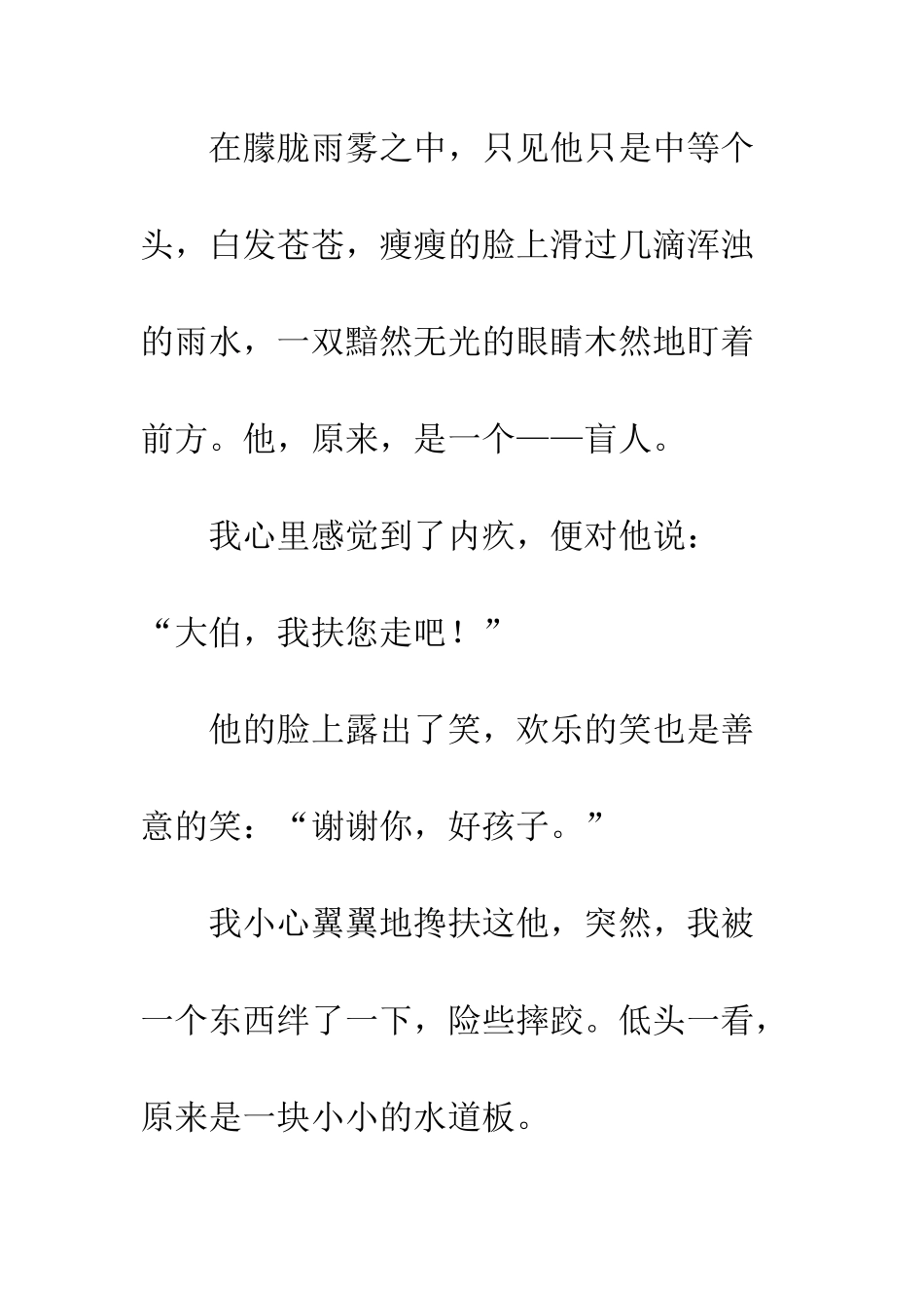 关于雨的作文悠悠丝雨忆_第3页