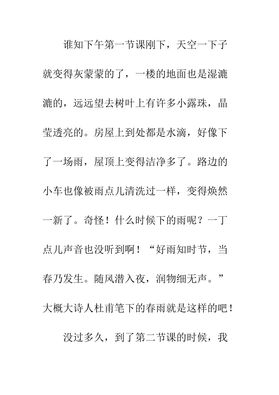 关于雨的作文春雨_第2页