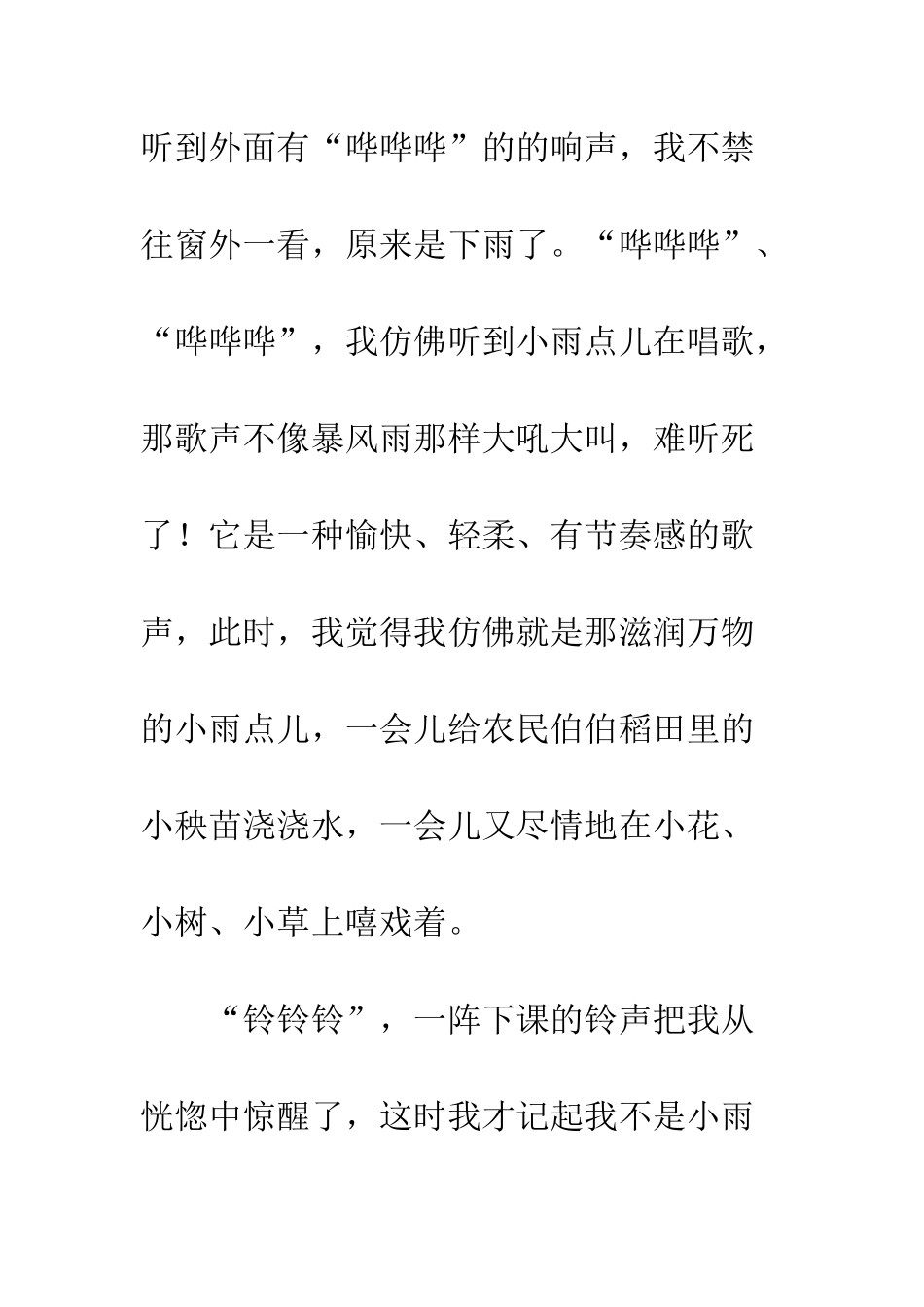 关于雨的作文春雨_第3页