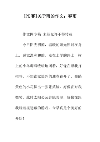 关于雨的作文春雨