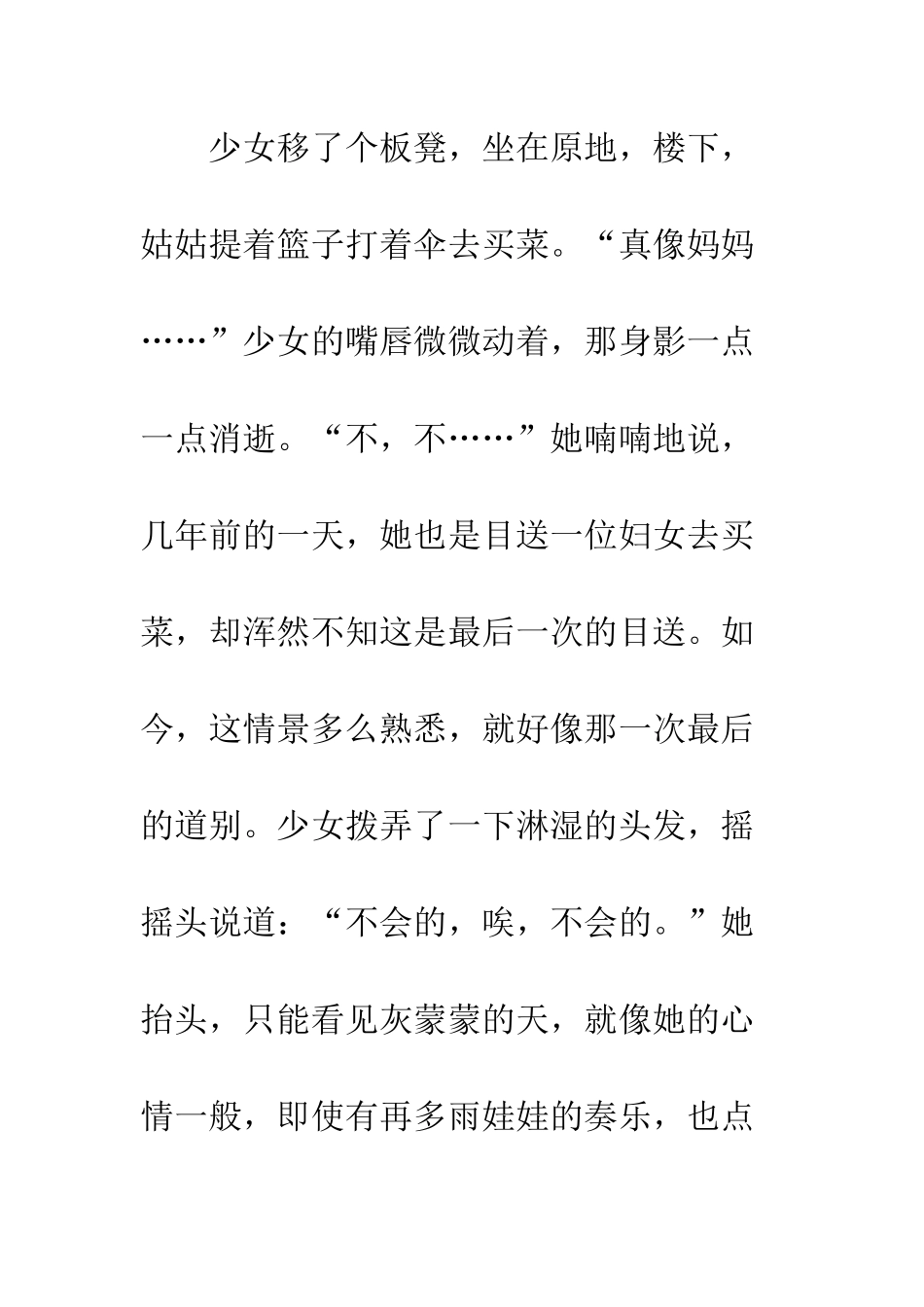 关于雨的作文残雨——坚强走下去_第2页