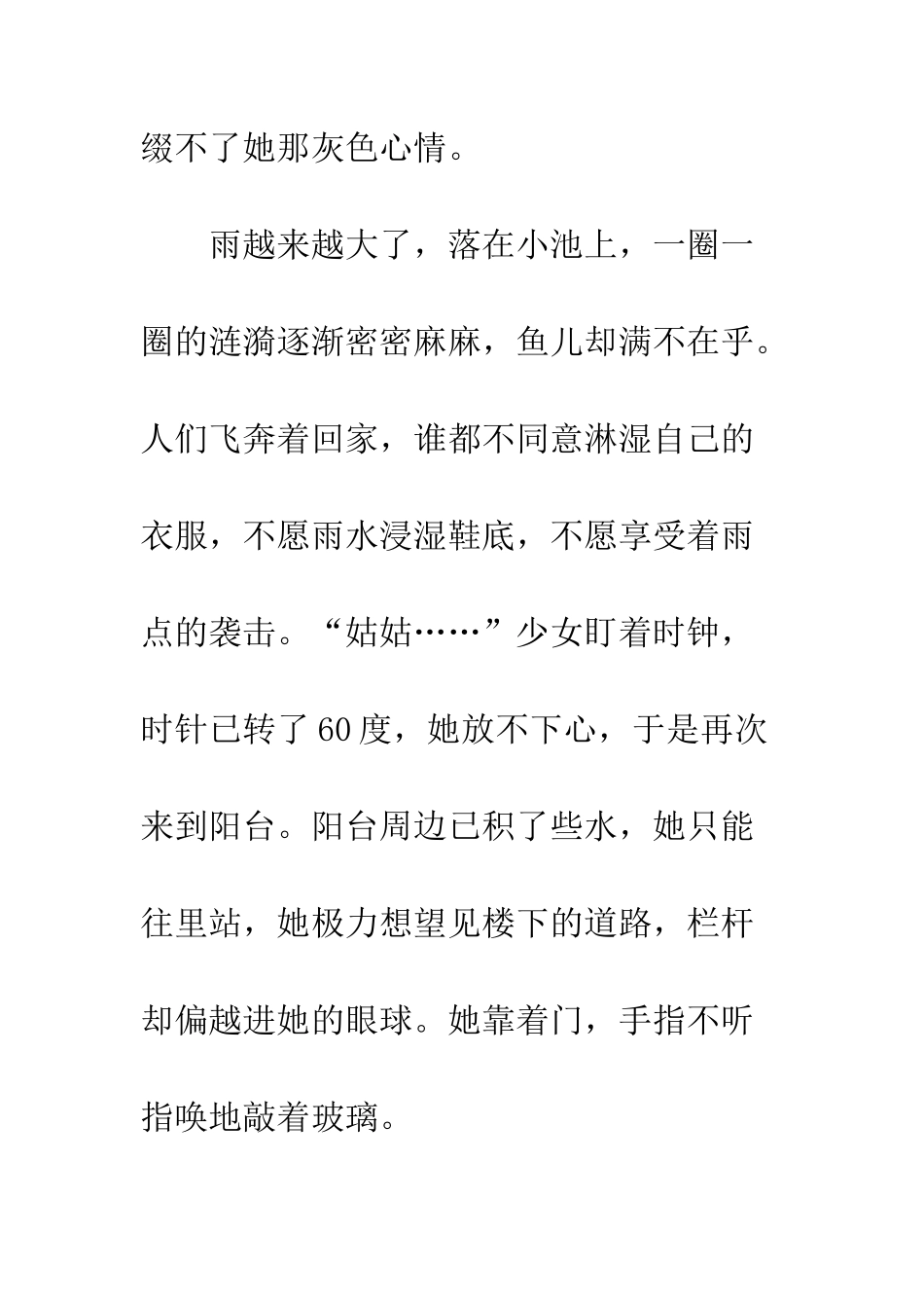 关于雨的作文残雨——坚强走下去_第3页