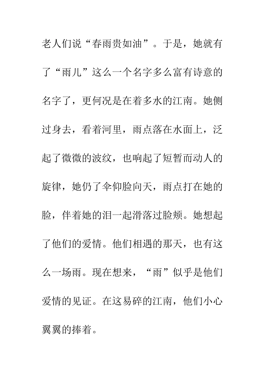 关于雨的作文江南情_第3页