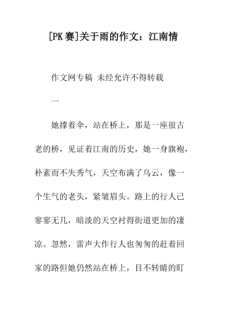 关于雨的作文江南情