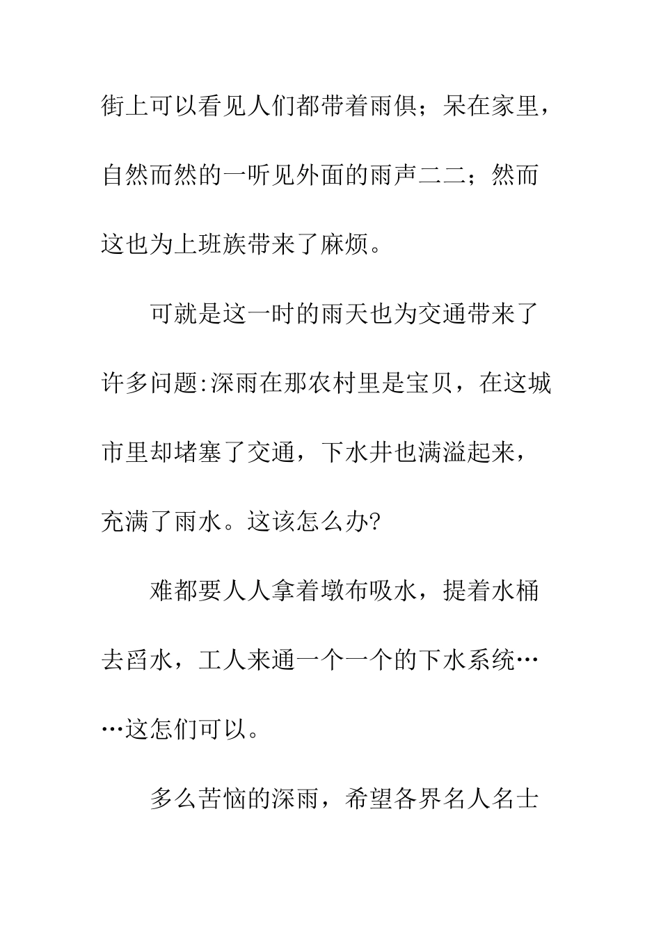 关于雨的作文深雨_第2页