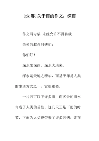 关于雨的作文深雨