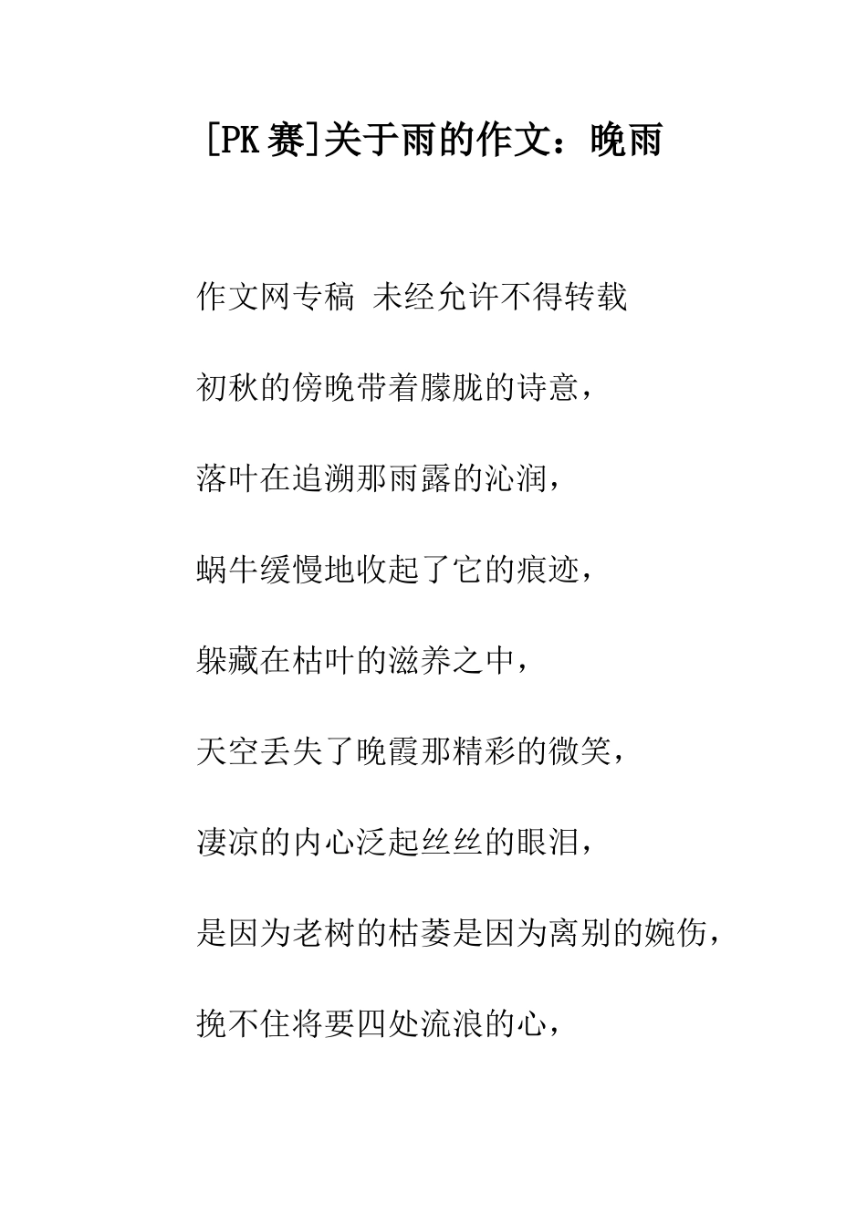关于雨的作文晚雨_第1页