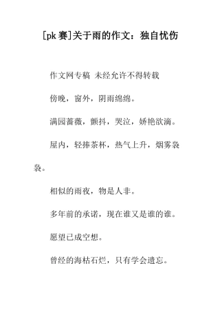 关于雨的作文独自忧伤