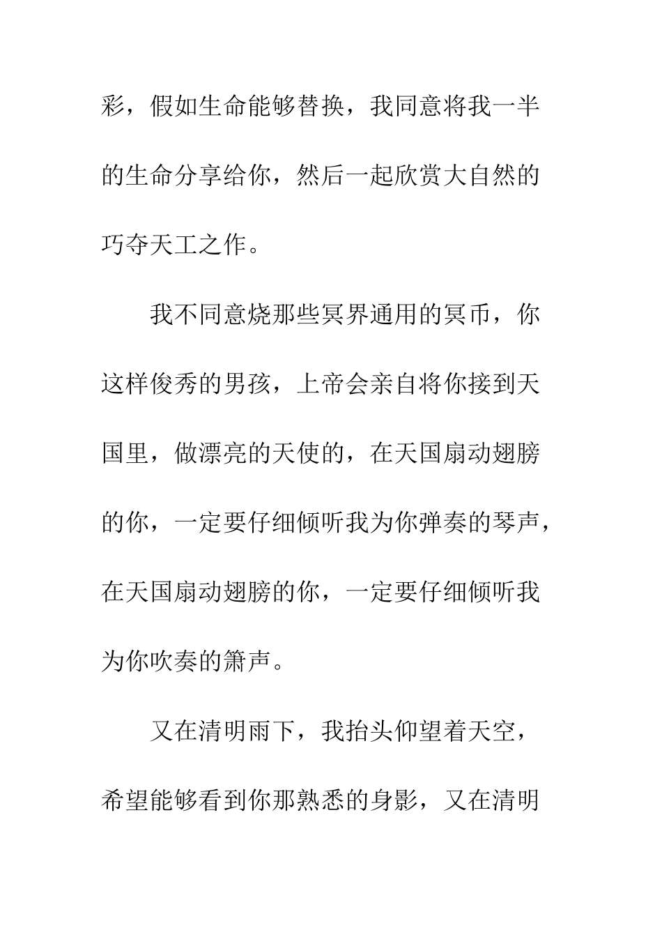 关于雨的作文清明雨下_第3页