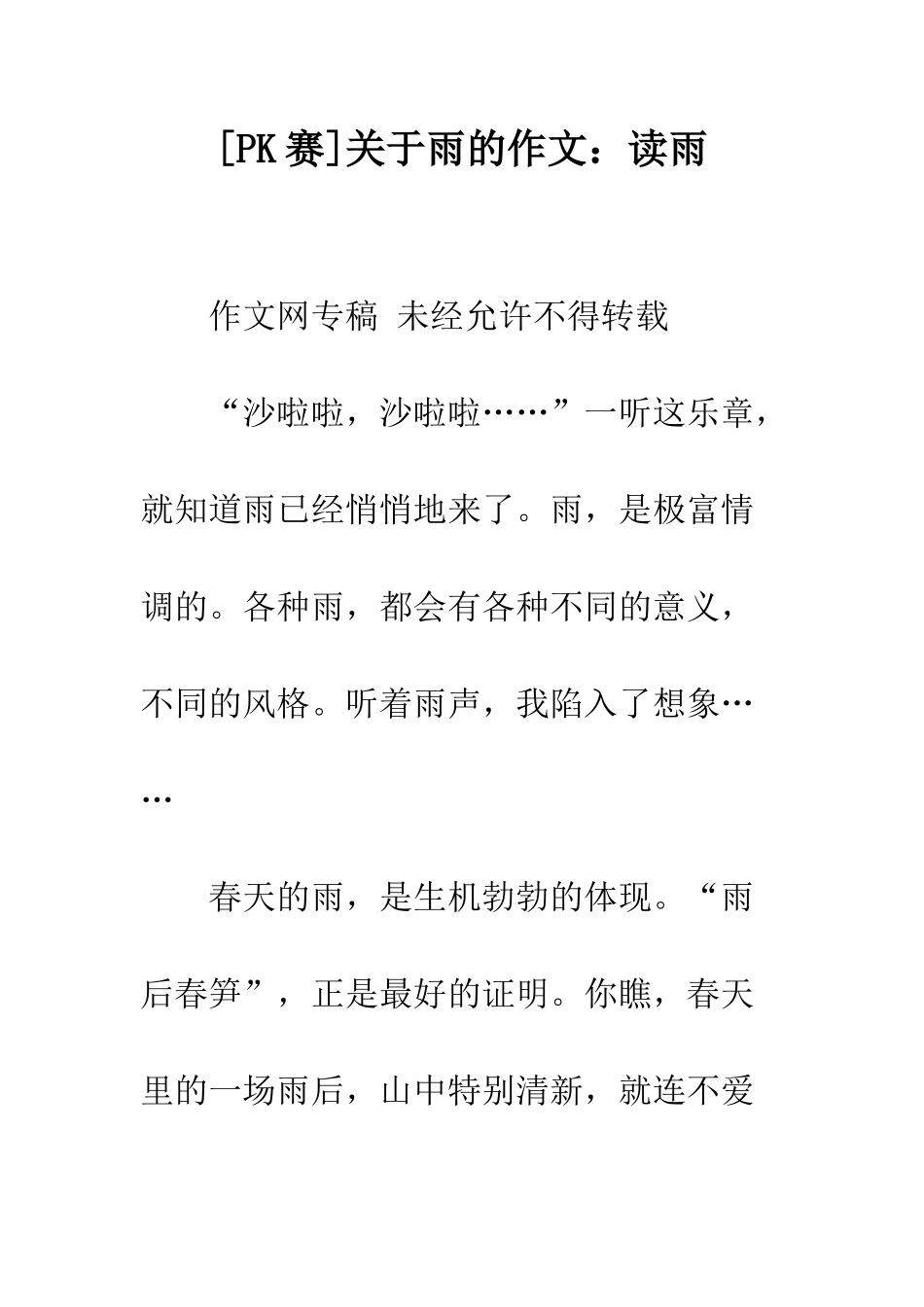 关于雨的作文读雨_第1页