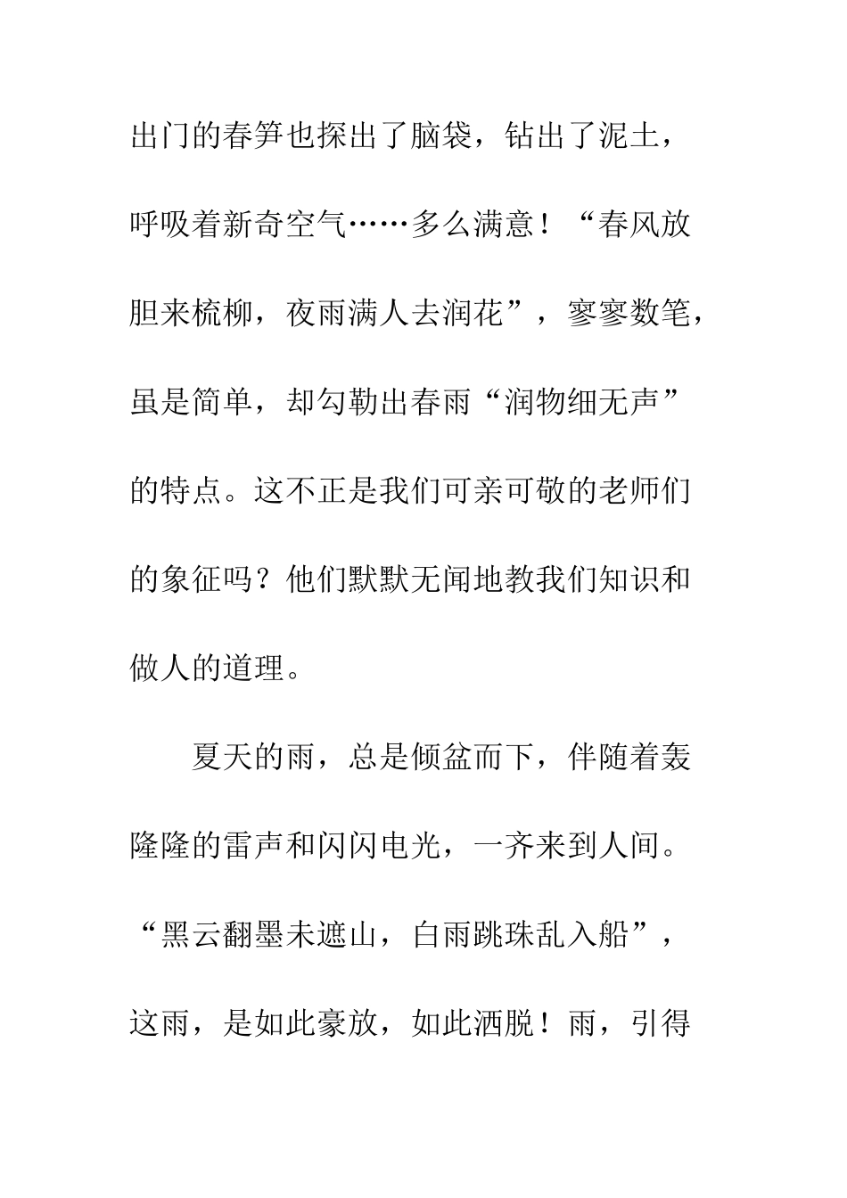 关于雨的作文读雨_第2页