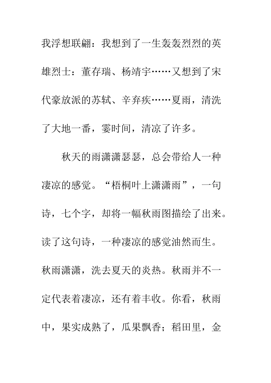 关于雨的作文读雨_第3页