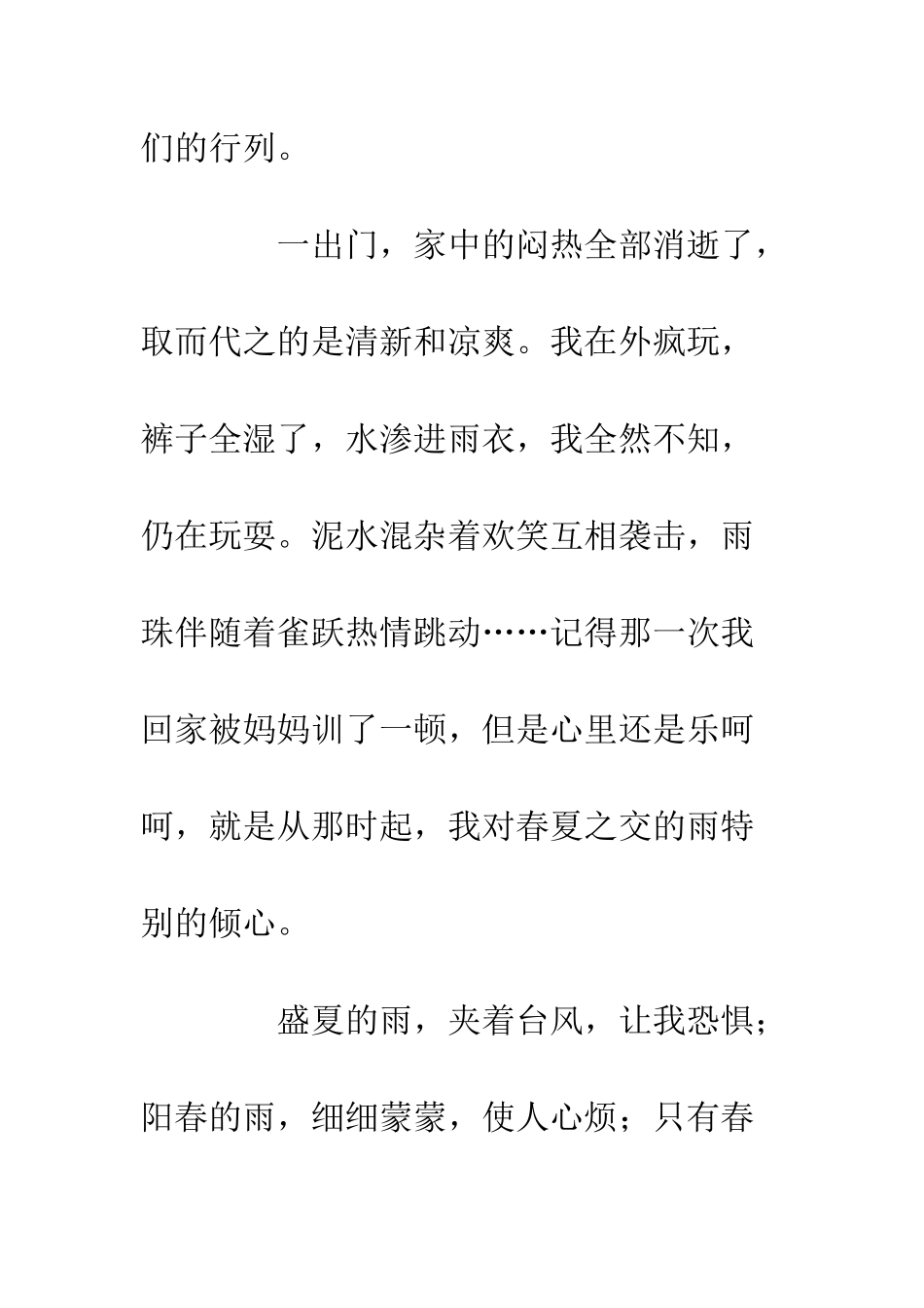 关于雨的作文春夏之交的雨_第2页