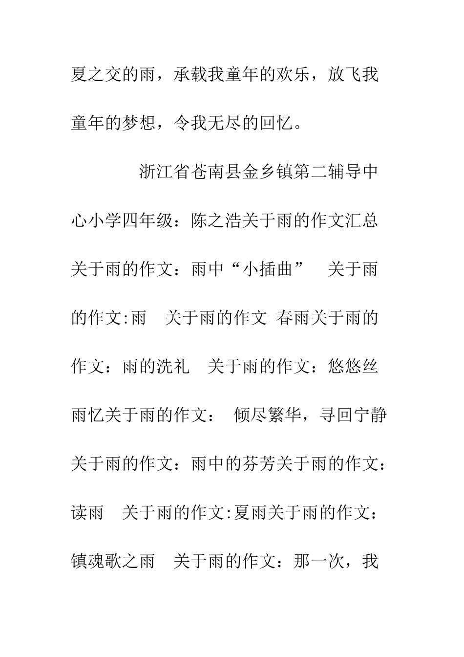 关于雨的作文春夏之交的雨_第3页