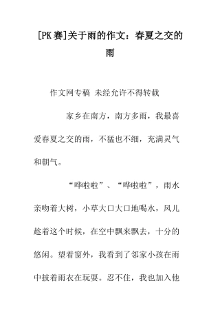 关于雨的作文春夏之交的雨