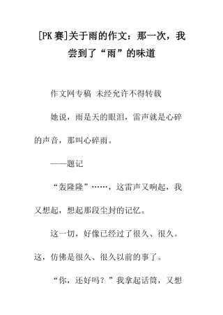 关于雨的作文那一次-我尝到了“雨”的滋味