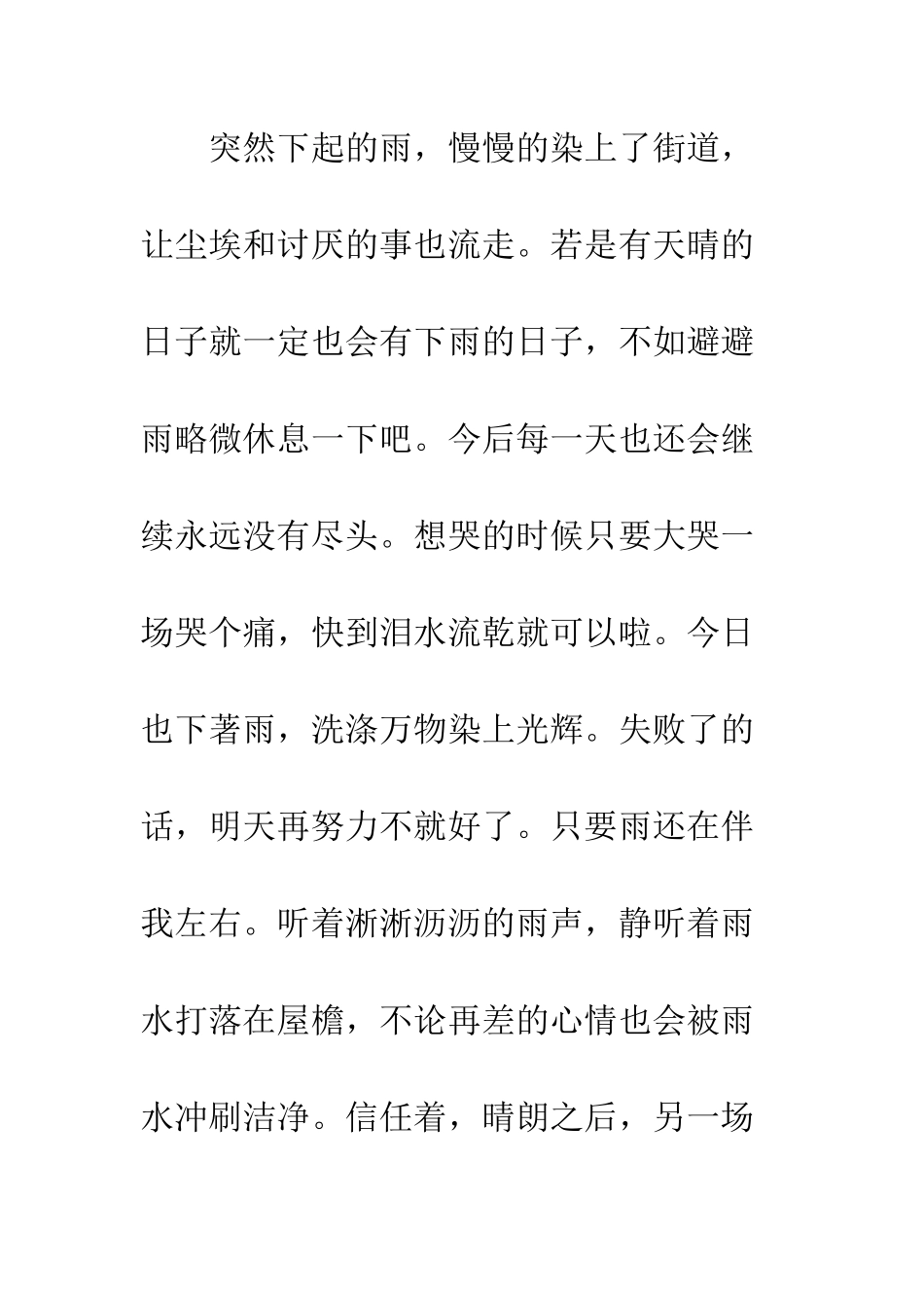 关于雨的作文镇魂歌之雨_第2页