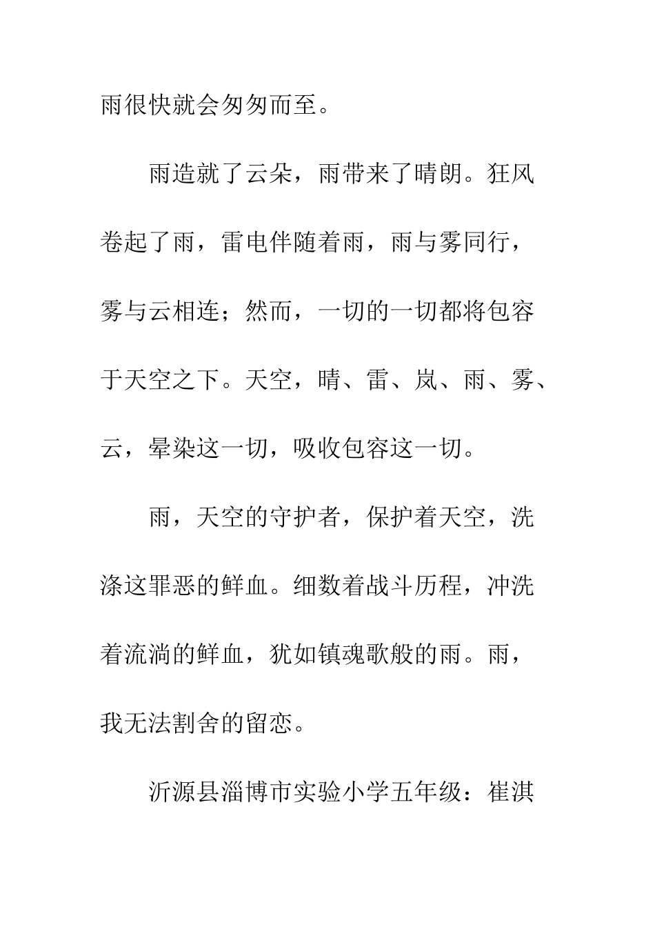 关于雨的作文镇魂歌之雨_第3页