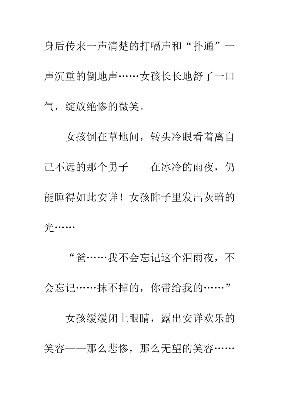 关于雨的作文泪雨夜_第3页