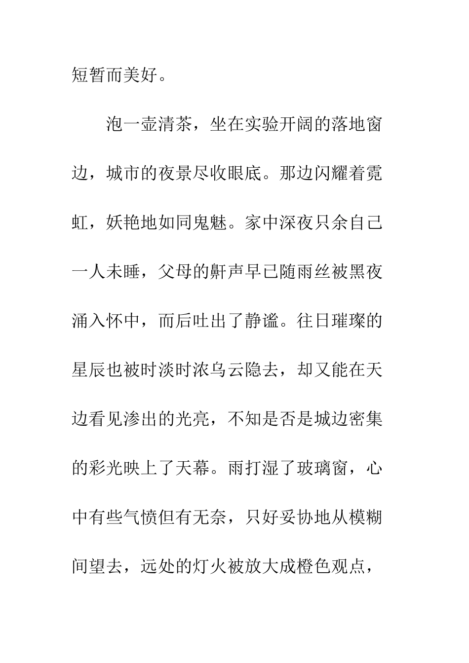 关于雨的作文湿云如梦雨如尘_第2页