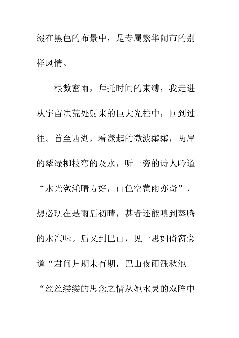 关于雨的作文湿云如梦雨如尘_第3页