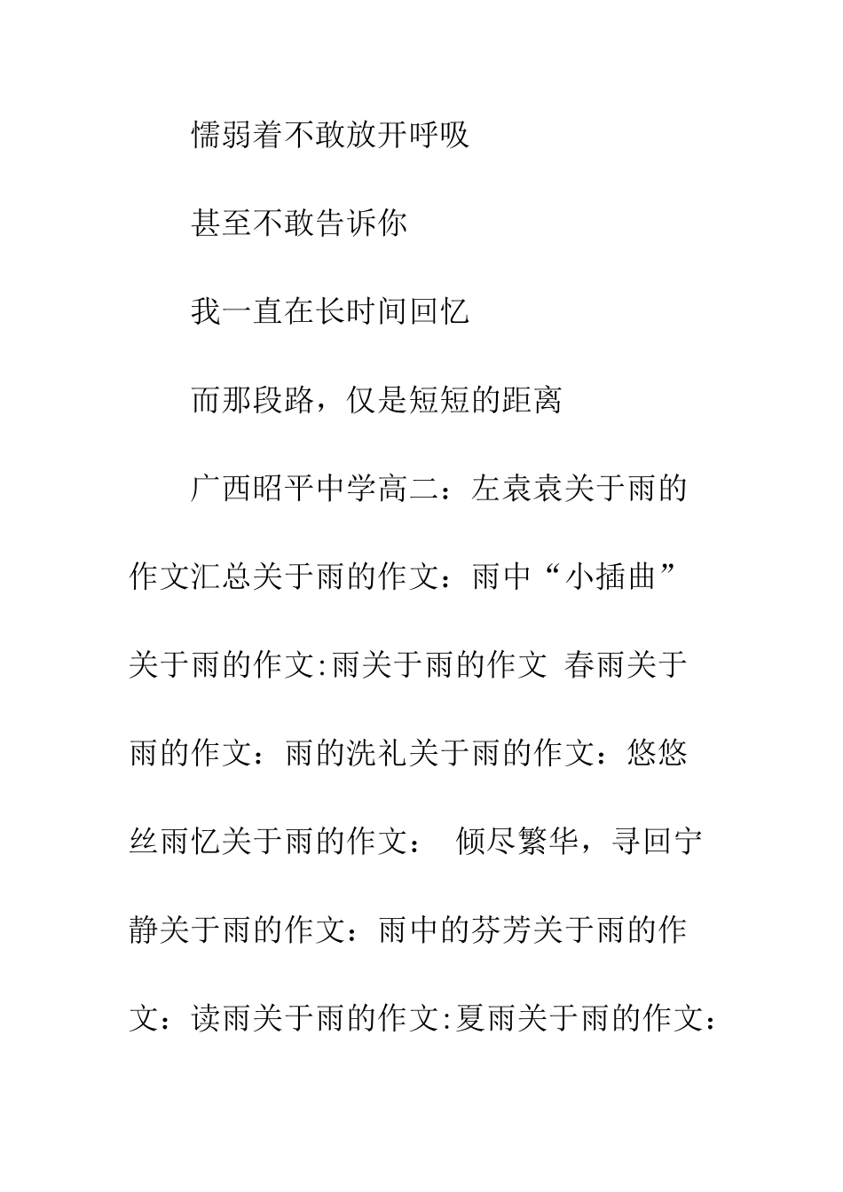 关于雨的作文行走雨夜_第3页