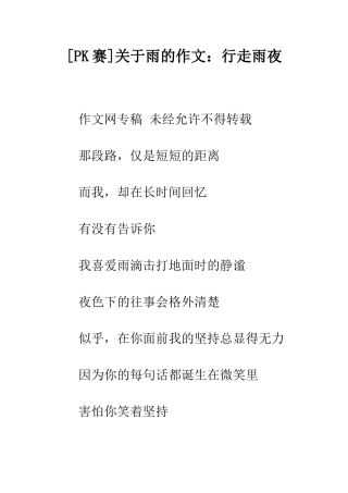 关于雨的作文行走雨夜
