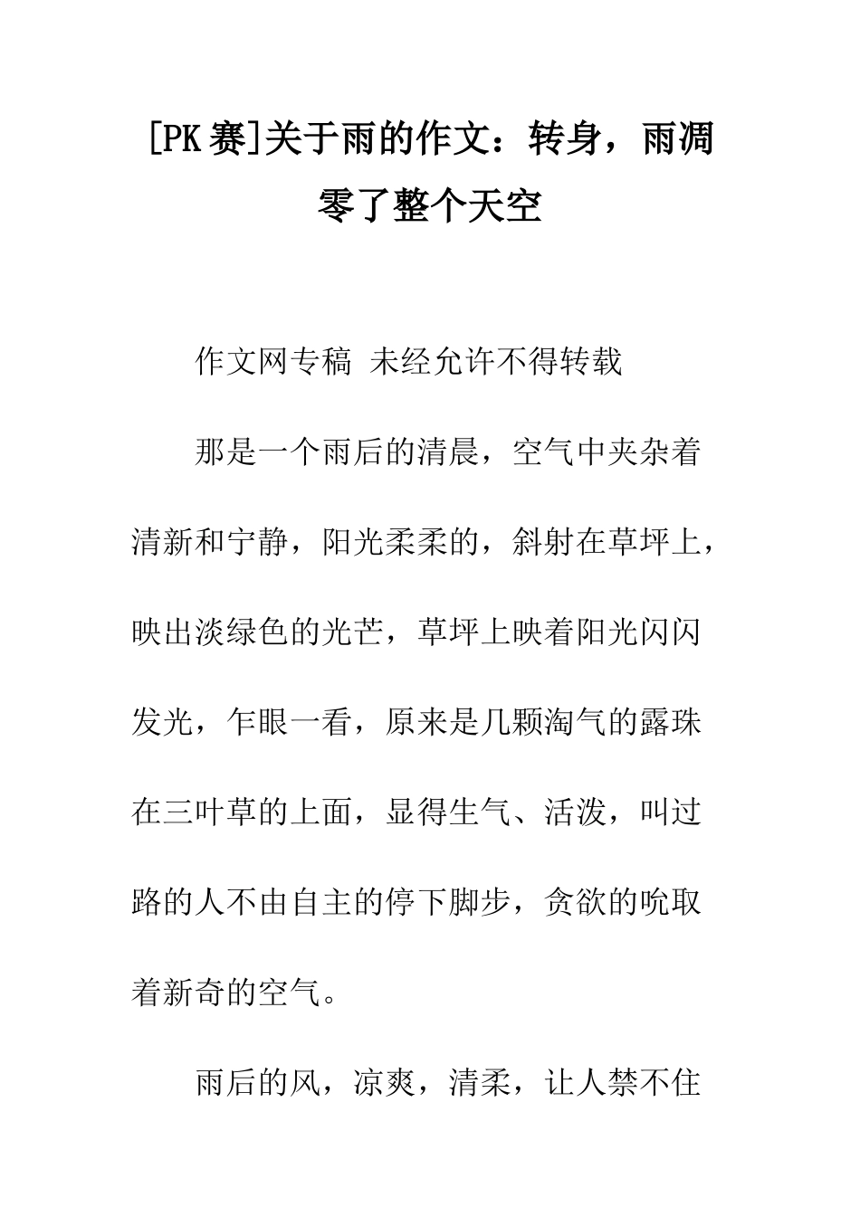关于雨的作文转身-雨凋零了整个天空_第1页