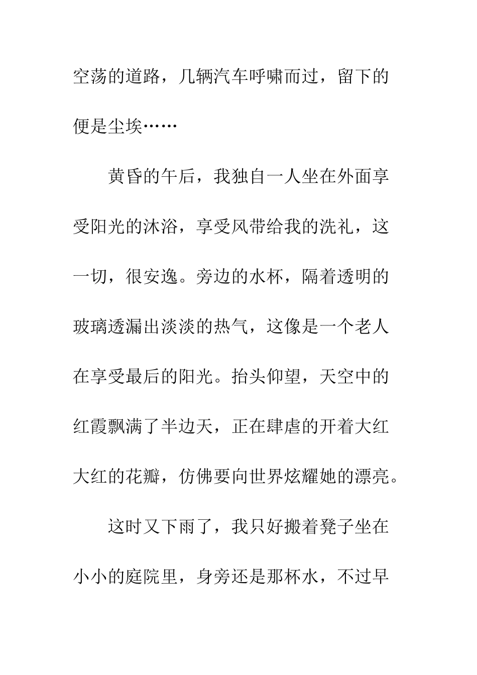 关于雨的作文转身-雨凋零了整个天空_第3页