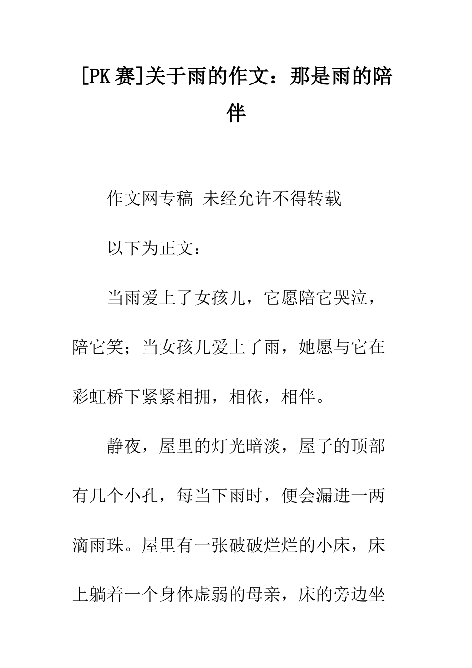 关于雨的作文那是雨的陪伴_第1页