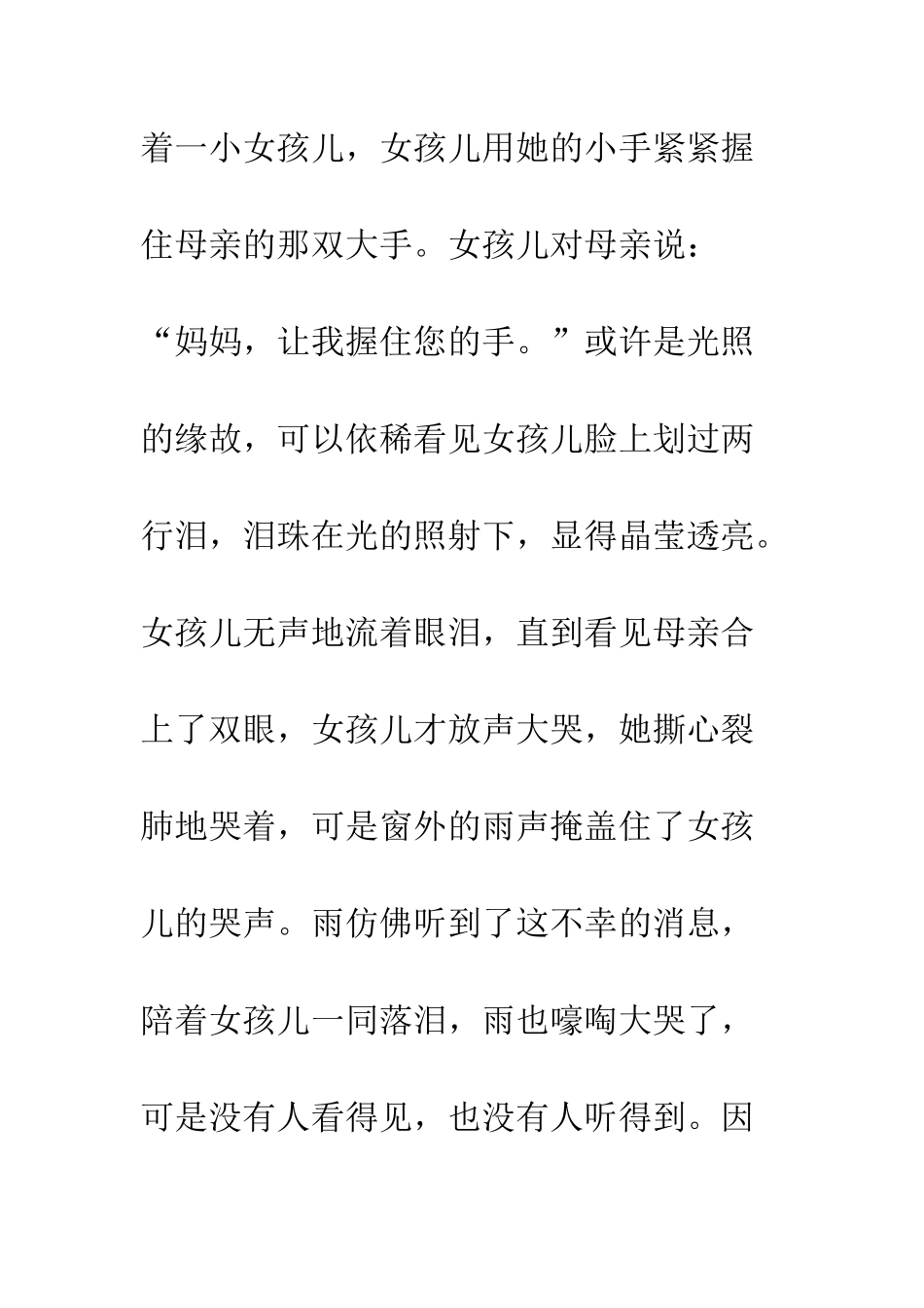 关于雨的作文那是雨的陪伴_第2页