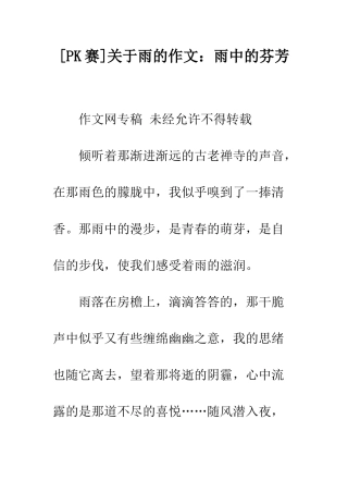 关于雨的作文雨中的芬芳