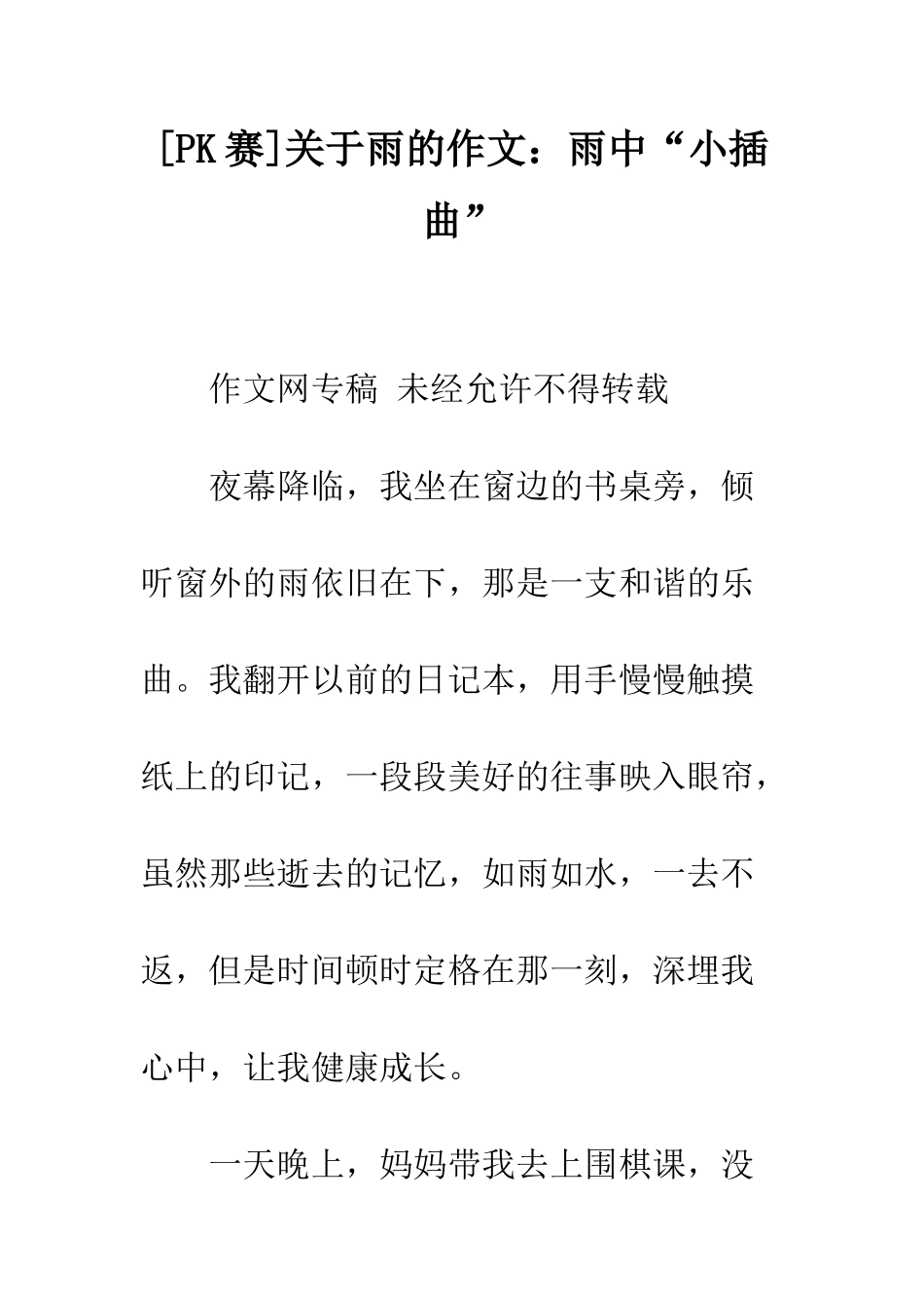 关于雨的作文雨中“小插曲”_第1页
