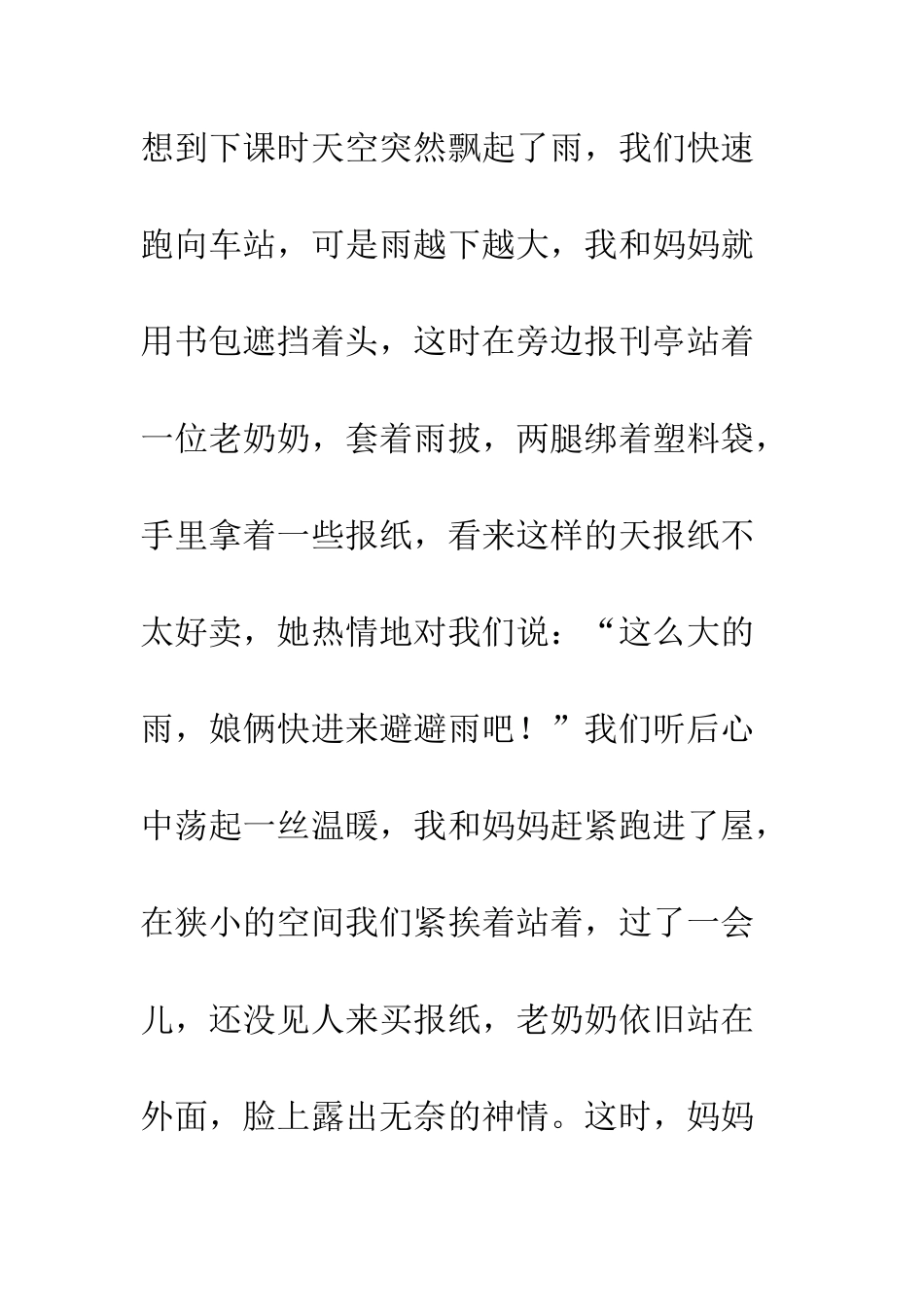 关于雨的作文雨中“小插曲”_第2页