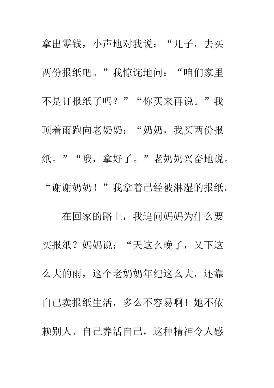 关于雨的作文雨中“小插曲”_第3页