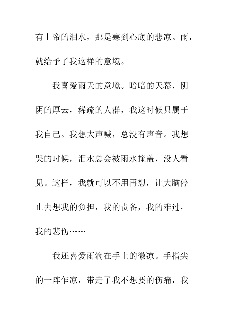 关于雨的作文雨伤_第2页