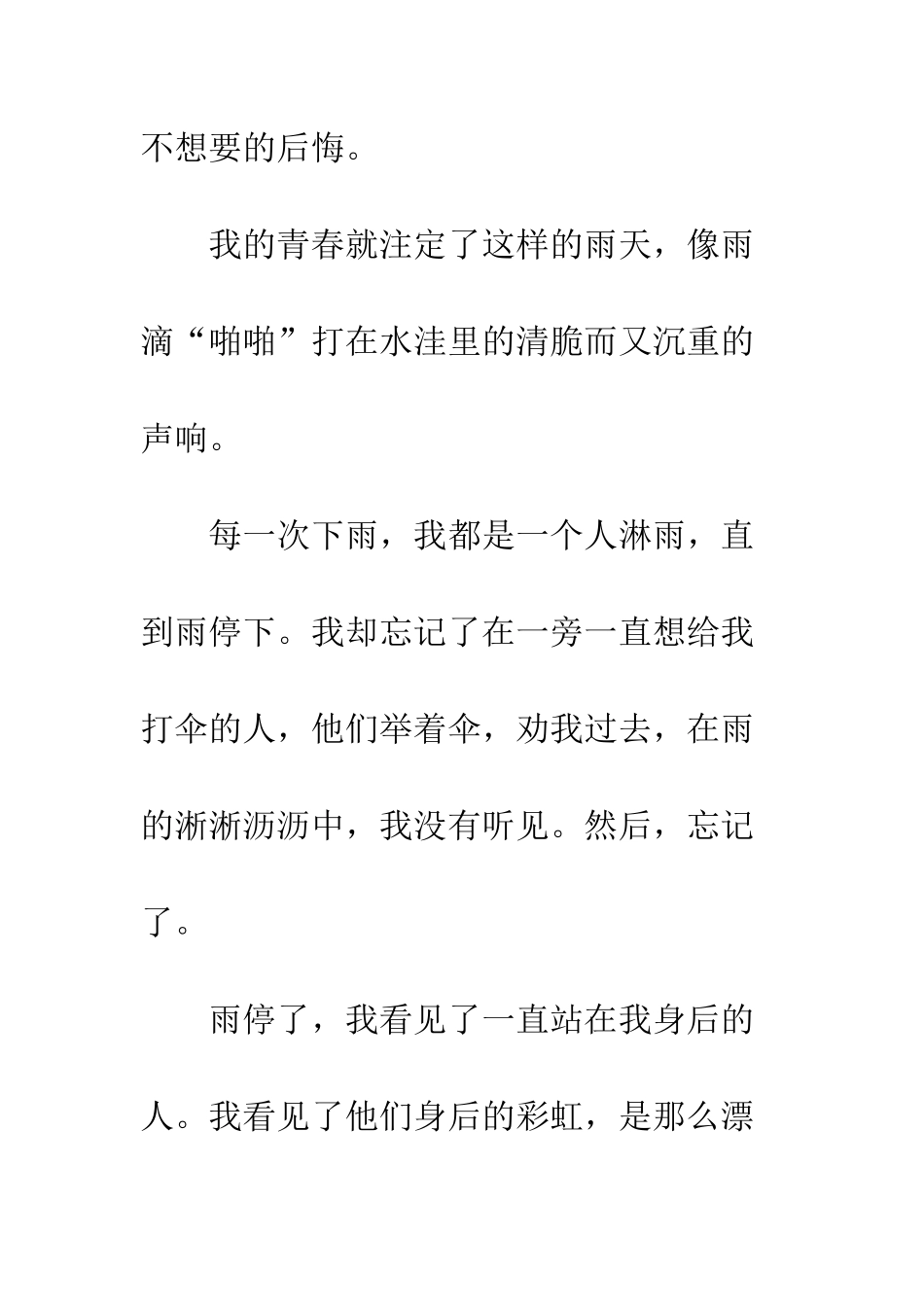 关于雨的作文雨伤_第3页