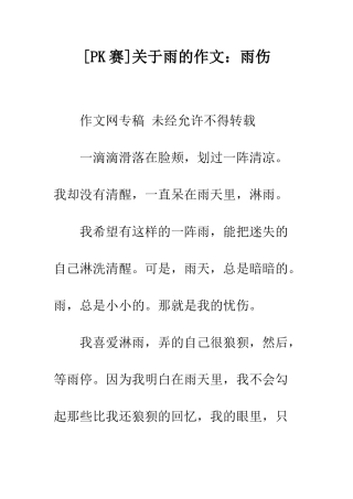 关于雨的作文雨伤